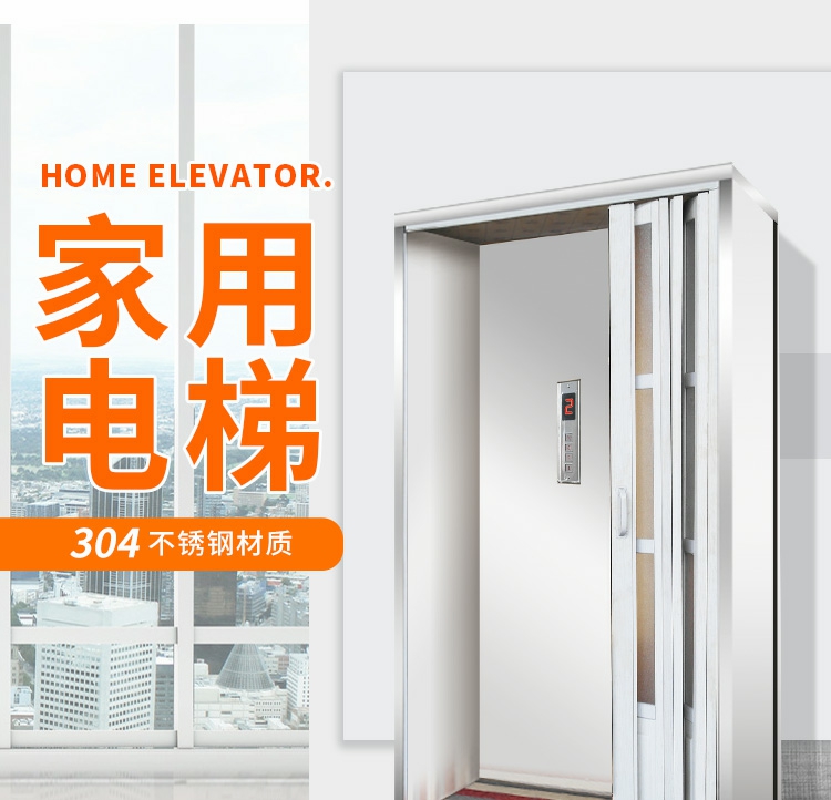 家用電梯 家用電梯